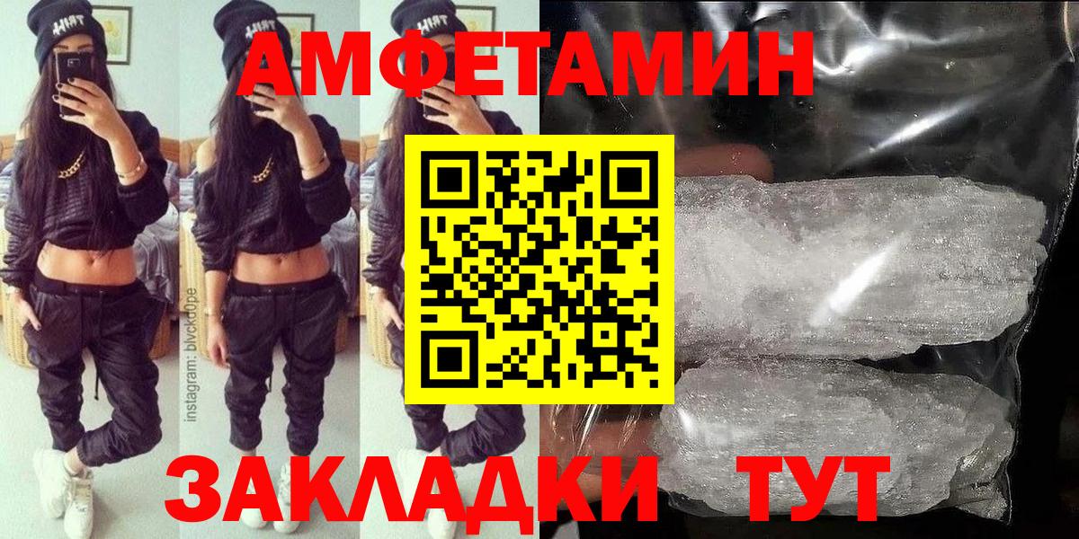 АМФ Premium  Вход с VPN  Amphetamine  Новосибирск 