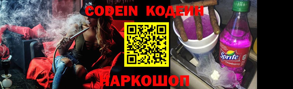Новосибирск  Кодеиновый сироп Lean напиток Lean (лин)  Кодеин Purple Drank  Вход с VPN 