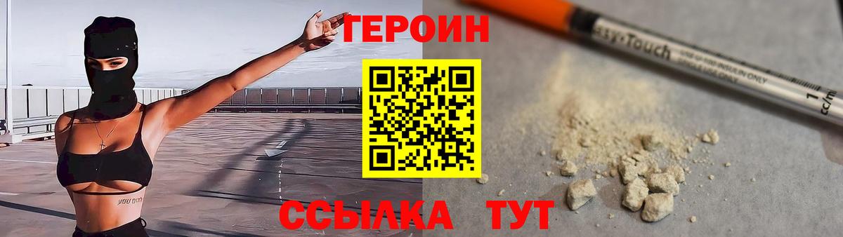 Героин VHQ Новосибирск