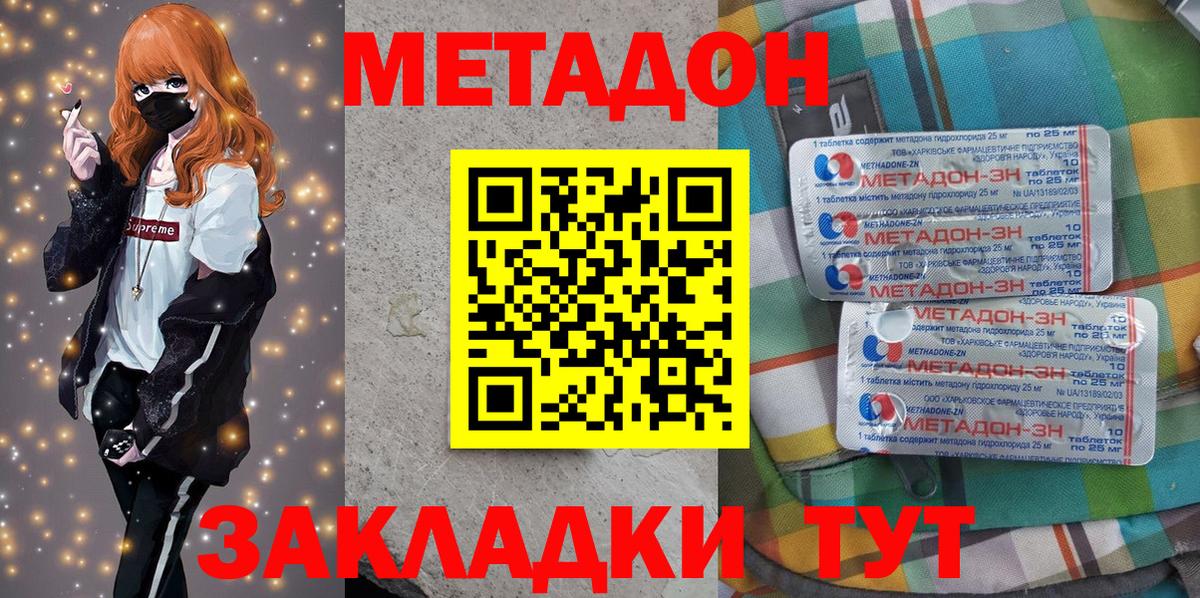 Новосибирск  МЕТАДОН VHQ  Вход с VPN 