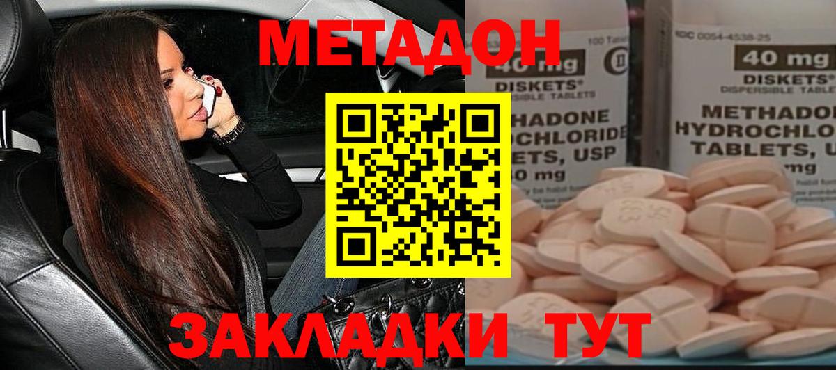 Метадон methadone Новосибирск