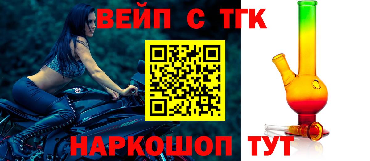 ТГК Wax  ТГК вейп с тгк  Новосибирск  Вход с VPN 